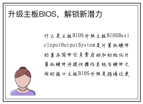 升级主板BIOS，解锁新潜力