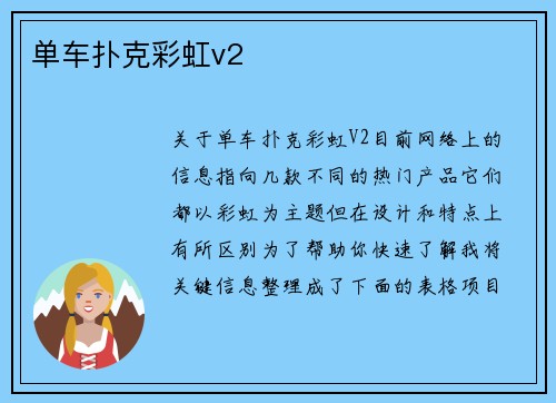 单车扑克彩虹v2